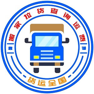 正沅配货回头车